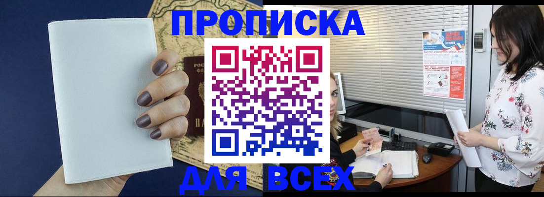 временная регистрация купить в Кашине